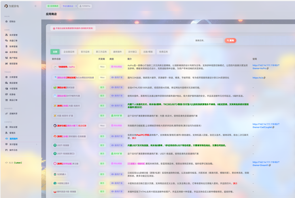 异次元发卡源码【赞助网站,卡密商城】各类支付插件-嘟嘟可源码