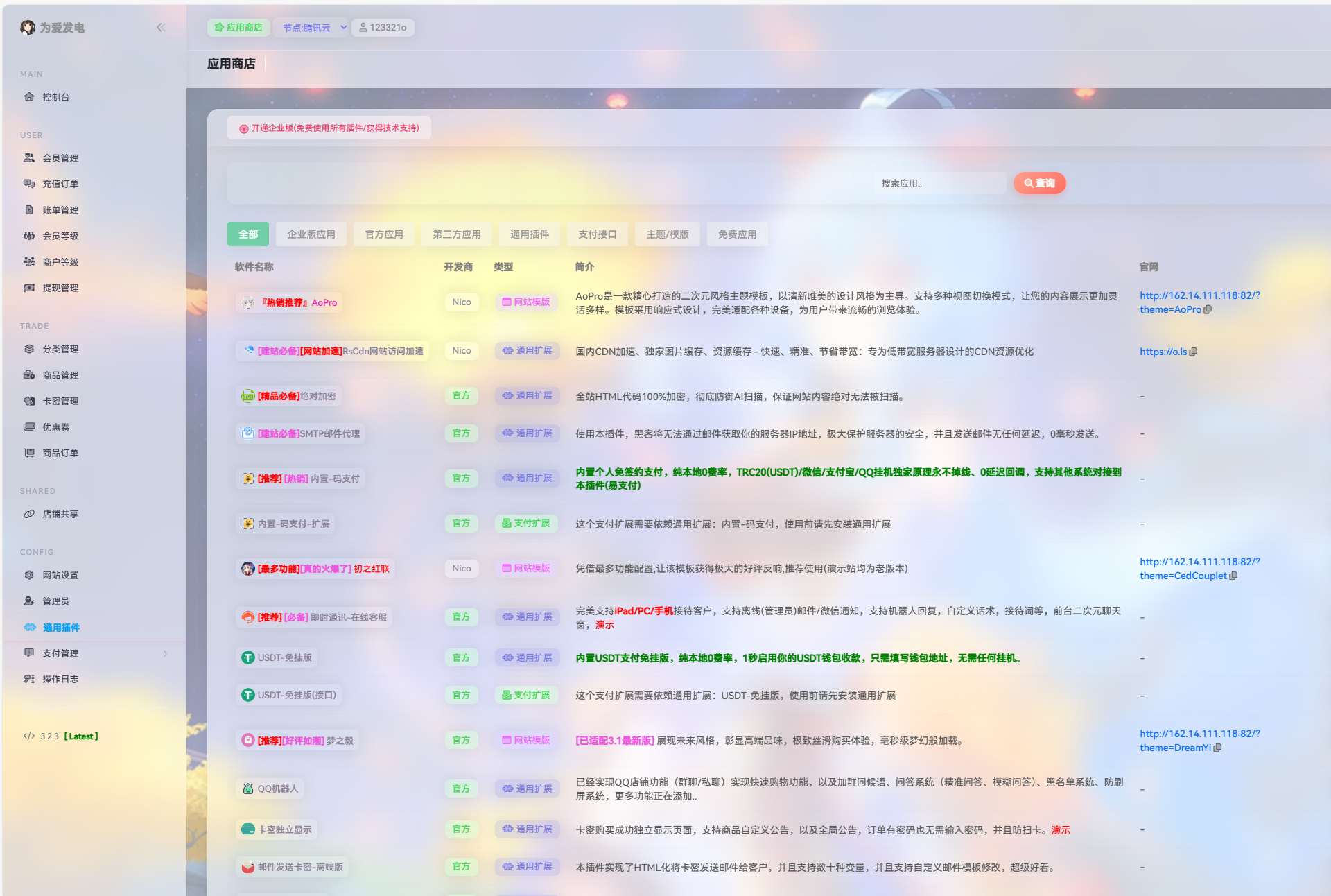 异次元发卡源码【赞助网站，卡密商城】各类支付插件-嘟嘟可源码