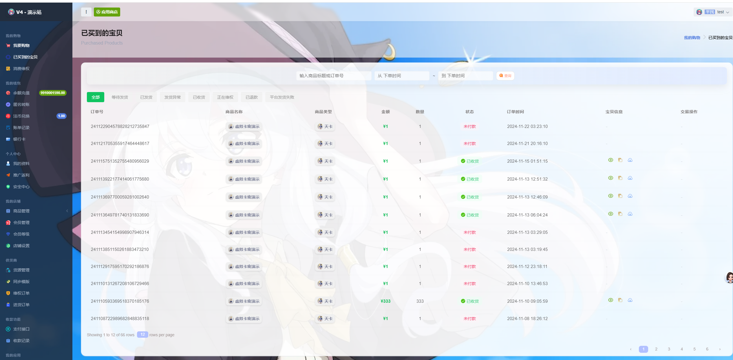 萌次元商城系统、个人创业型商城系统——发卡微商都可以使用【亲测可用】-嘟嘟可源码
