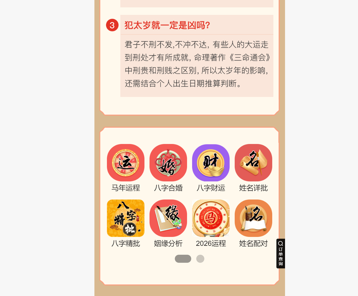 2026新版修复蛇年运势测试风水起名系统源码/八字算命/财运姻缘/周易/运势测算/塔罗牌占卜