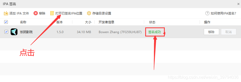 图片[6]-苹果app客户端个人免费签名教程适用于所有iOS的客户端-嘟嘟可源码