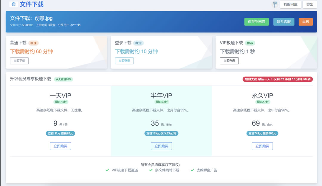 【运营级网盘系统源码发布】 会员制+微信扫码登录 网赚网盘源码-嘟嘟可源码