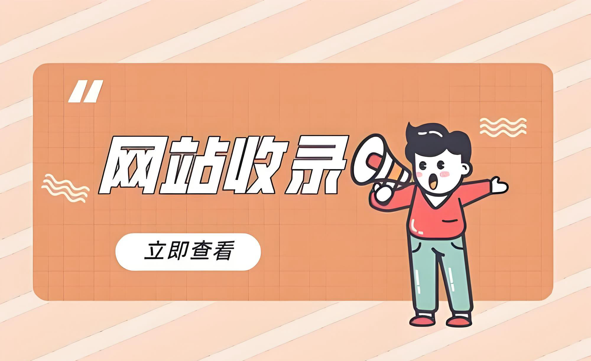 各大搜索引擎收录入口大全| 一键提交网站指南-嘟嘟可源码