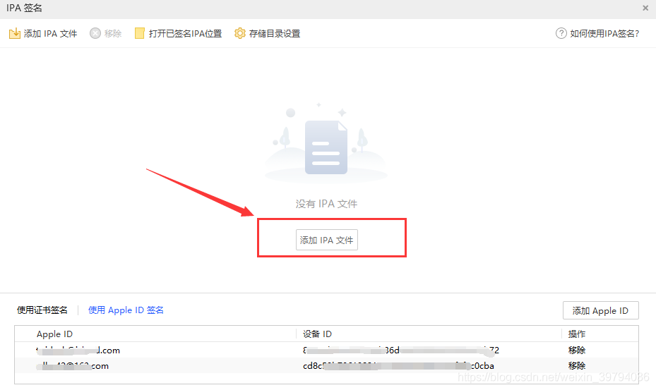 图片[4]-苹果app客户端个人免费签名教程适用于所有iOS的客户端-嘟嘟可源码