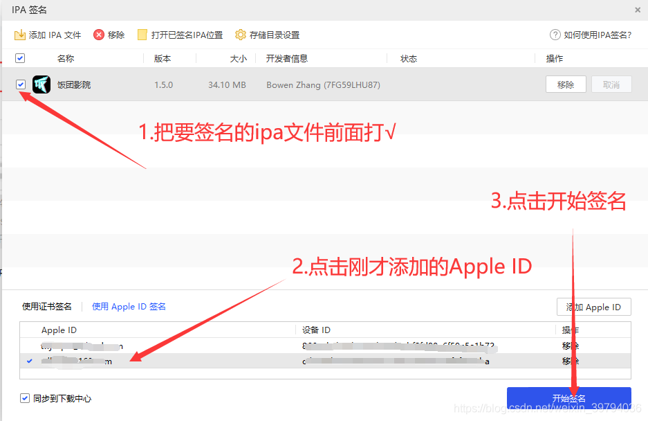 图片[5]-苹果app客户端个人免费签名教程适用于所有iOS的客户端-嘟嘟可源码